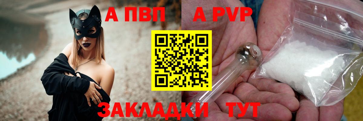 A-PVP кристаллы  Вход с VPN  Alpha PVP Соль  Alfa_PVP мука  Усинск 