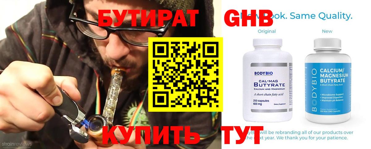 Бутират 1.4BDO  Вход с VPN  Бутират  Усинск 