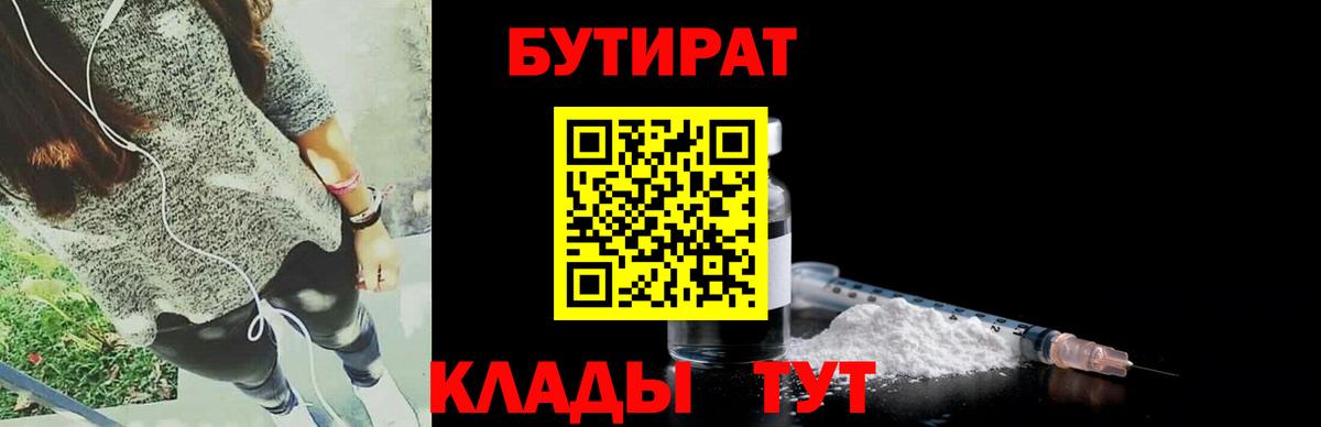 БУТИРАТ 99% Усинск
