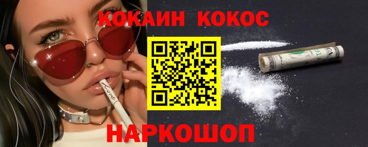 Усинск  COCAIN FishScale  Вход с VPN  Кокаин Fish Scale 