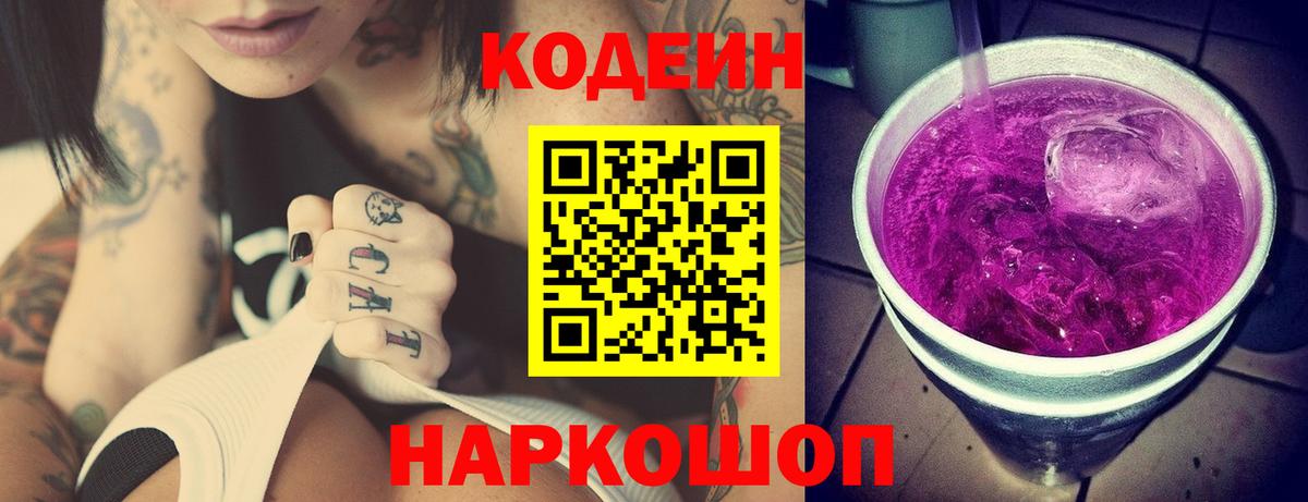 Усинск  Кодеин Purple Drank  Вход с VPN 