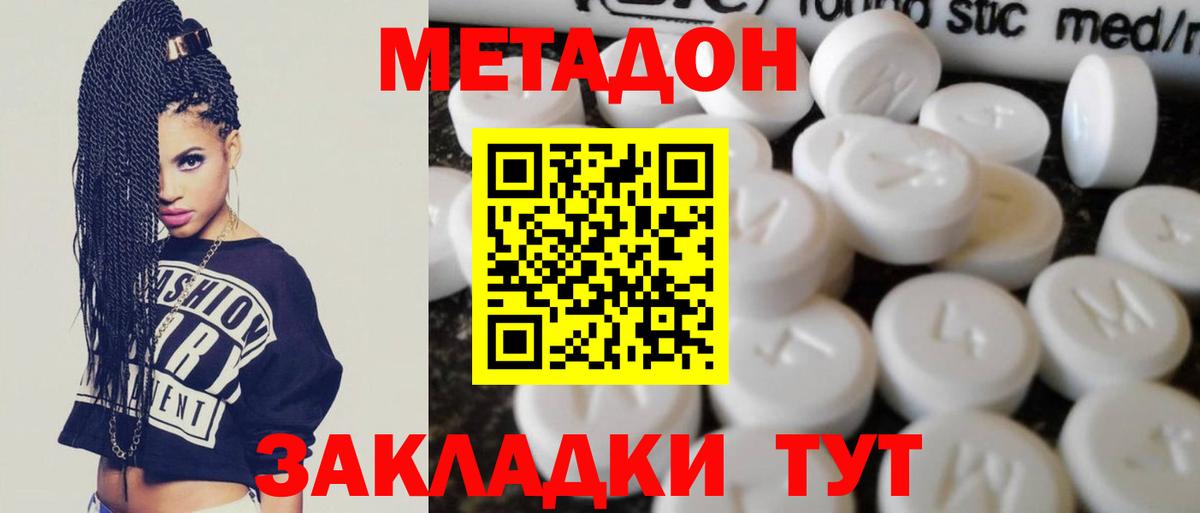 Метадон methadone  Вход с VPN  МЕТАДОН кристалл  Усинск 