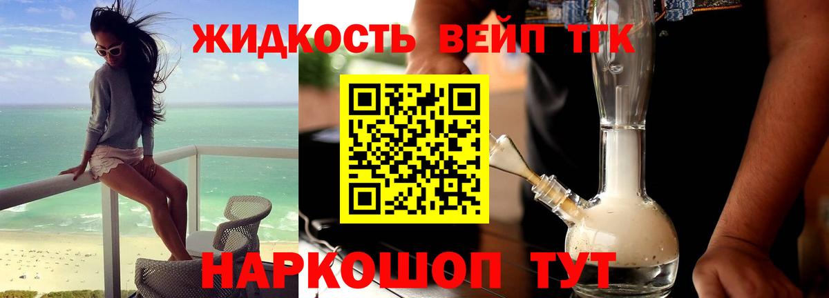 ТГК вейп  Вход с VPN  Дистиллят ТГК жижа  Усинск 